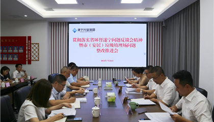 遂寧興業(yè)集團召開(kāi)貫徹落實(shí)省環(huán)督遂寧問(wèn)題反饋會(huì )精神暨市（安居）垃圾填埋場(chǎng)問(wèn)題整改推進(jìn)會(huì )